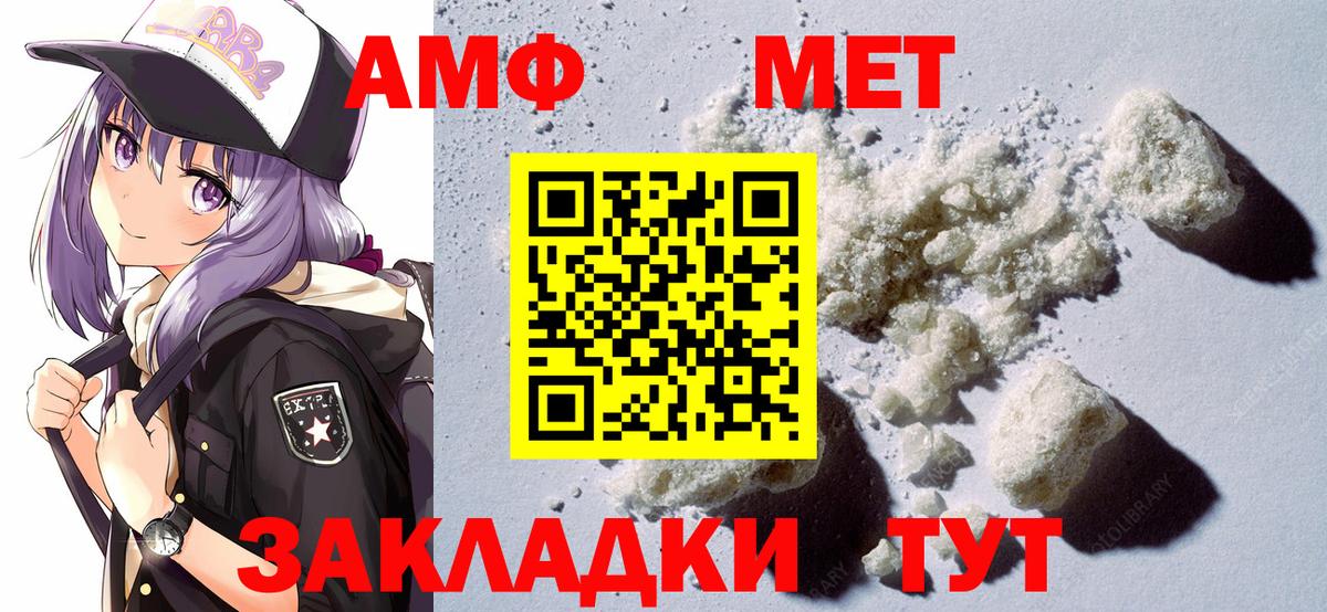 АМФ Premium  Вход с VPN  Амфетамин  Фролово 