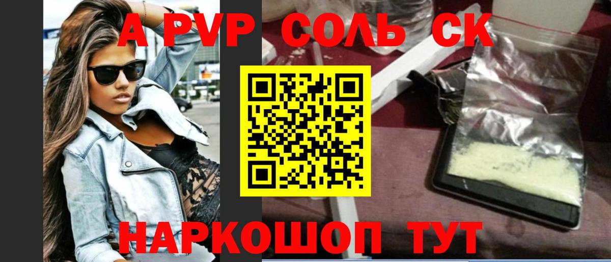 Alpha PVP СК КРИС  Alpha PVP  Вход с VPN  Фролово  купить наркотик  A PVP мука 