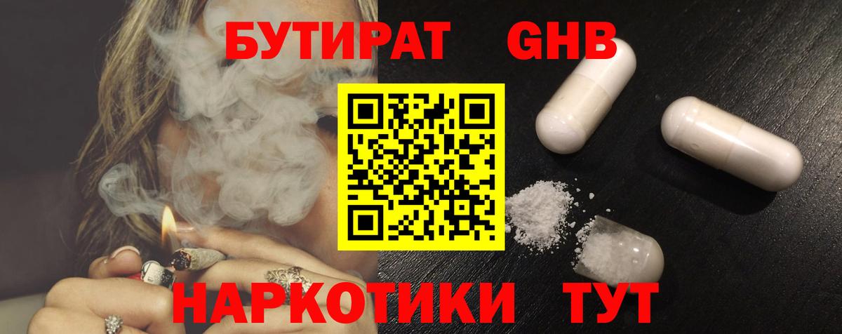 Фролово  Бутират GHB  Вход с VPN 