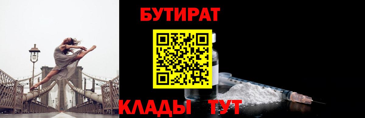 Бутират бутик Фролово
