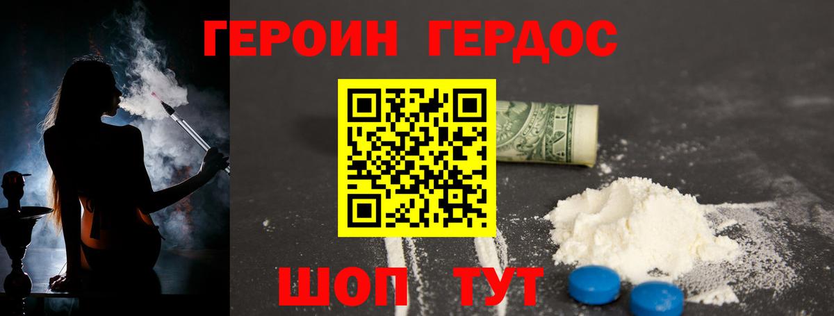 ГЕРОИН белый Фролово