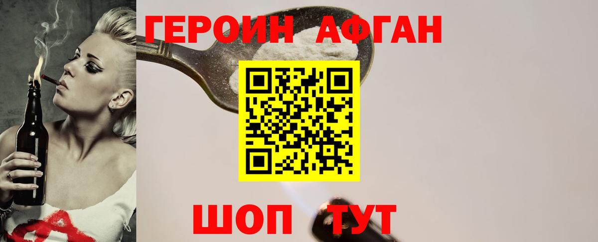 Фролово  ГЕРОИН хмурый  Вход с VPN 