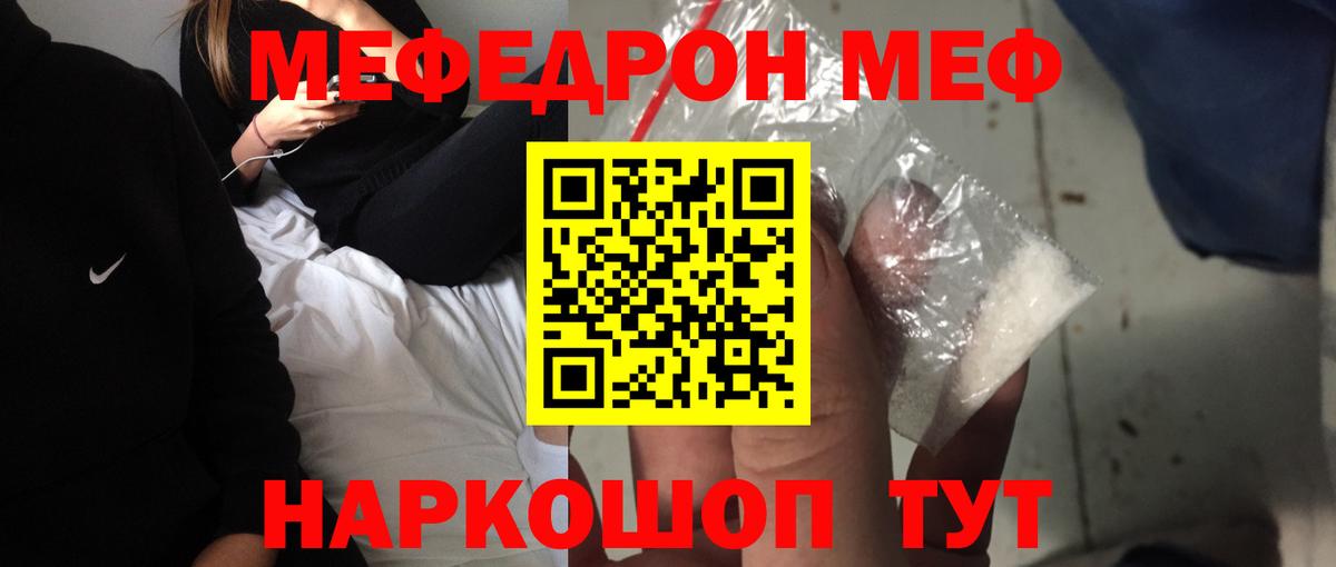 Фролово  Мефедрон кристаллы  Мефедрон  Вход с VPN  МЯУ-МЯУ мяу мяу 