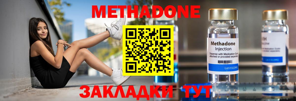 Метадон methadone Фролово